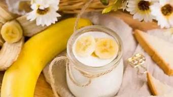 香蕉酸奶是早上吃好或是晚上吃好一些(香蕉酸奶早上吃好还是晚上吃好)