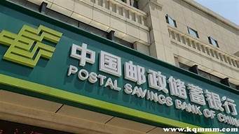 邮政银行允许倒闭吗(邮政银行是不是快倒闭了?邮政银行会不会倒闭呢)