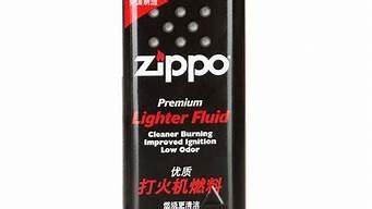 什么样的zippo油是真的假的(zippo的油是煤油吗)