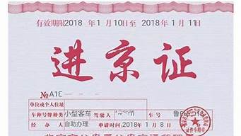 2020年北京进京证12次取消了(一年可以办几次进京证 有长期进京证吗)