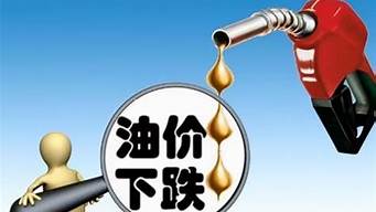 2022年油价会下跌吗(油价会继续上涨吗)