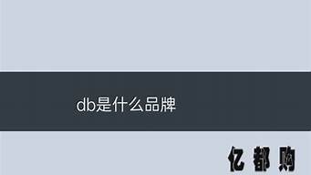 db是什么网站([db:副标题])