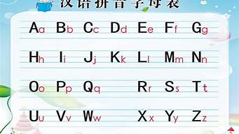 大小写拼音字母表26个字母读法(26个大写字母的标准读音)