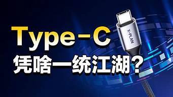 TypeC是如何一统江湖的(消灭电源线、HDMI、USB)