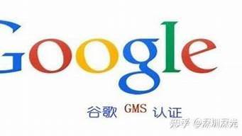 谷歌gms是什么意思啊(谷歌GMS是什么)