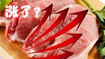 今日猪肉价是多少钱一斤(今日猪肉价格多少钱一斤?)
