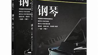 中国音乐学院钢琴考级喜马拉雅(中国音乐学院钢琴考级和音协钢琴考级)