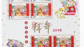 2018年小版邮票价格(邮票价格行情中邮网)