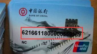 中国银行卡号前几位是多少(中国银行卡号一般是多少位)