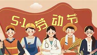 中国劳动节的来历50字(劳动节的由来50字写出来)