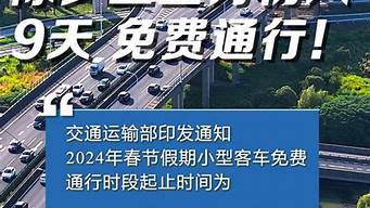 2022年春节高速免费时间表最新公布日期(春节高速费是几号到几号免费2022)
