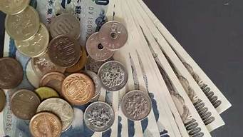日元兑换多少(日元的兑换)