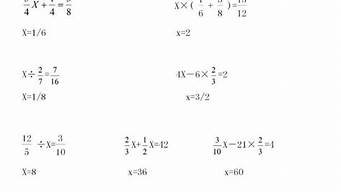 分数解方程如何计算(分数解方程的过程及方式)