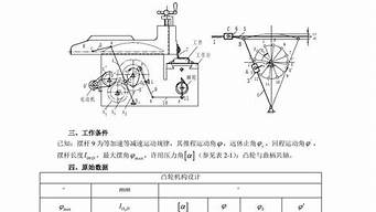 机械原理课程设计凸轮机构设计(机械原理凸轮机构设计大作业)