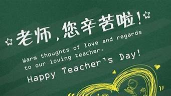 教师节的由来英语版及中文翻译(教师节的由来英文翻译)