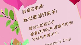 教师节祝福语大全简单又漂亮(教师节祝福语集锦)