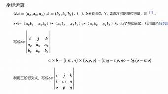 向量叉乘的运算规则(向量叉乘公式大全)