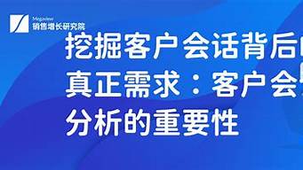 客户的真正需求，你了解了吗？