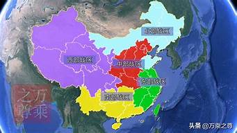 五大军区是哪几个军区(中国五大军区百度百科)