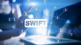 swift是什么意思啊（结算系统SWIFT）